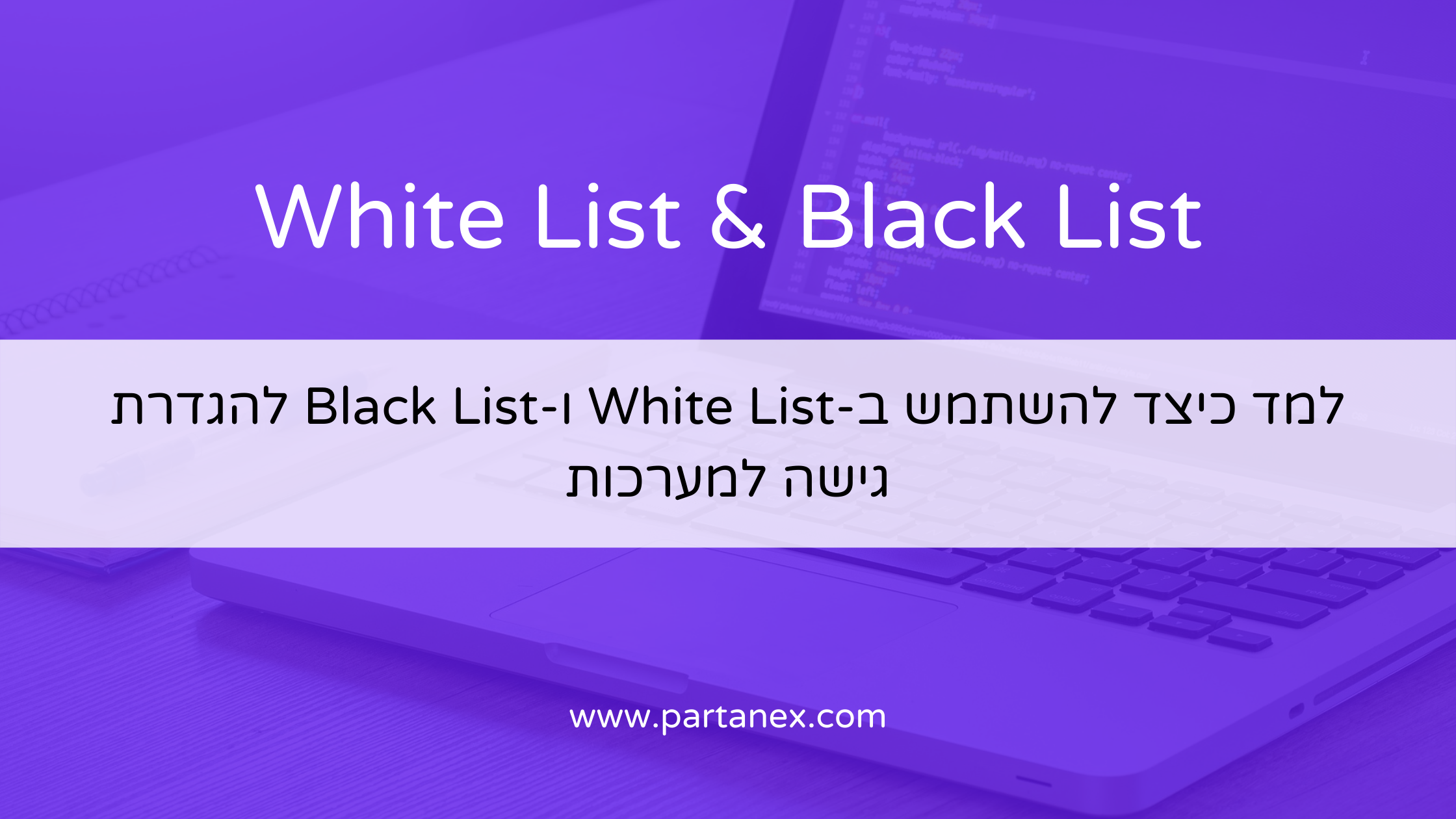 White List & Black List